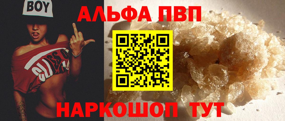 Alpha-PVP  A PVP Crystall  Alpha PVP Crystall  Вход с VPN  Альфа ПВП кристаллы  Надым 