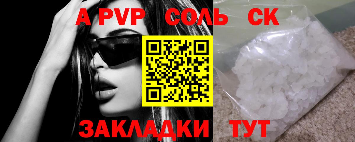 APVP кристаллы Надым