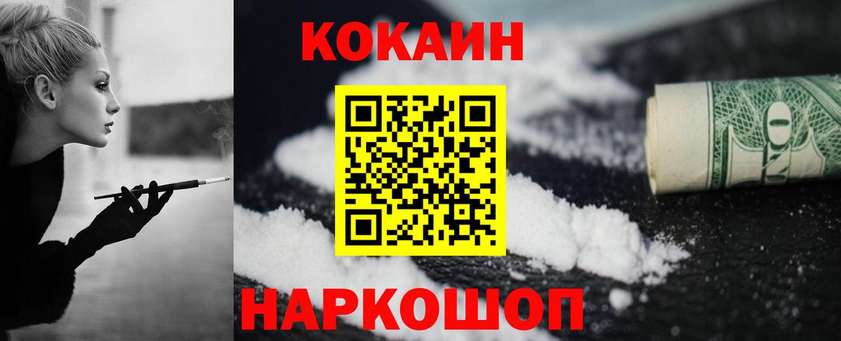Надым  COCAIN 98%  Вход с VPN  Кокаин FishScale 