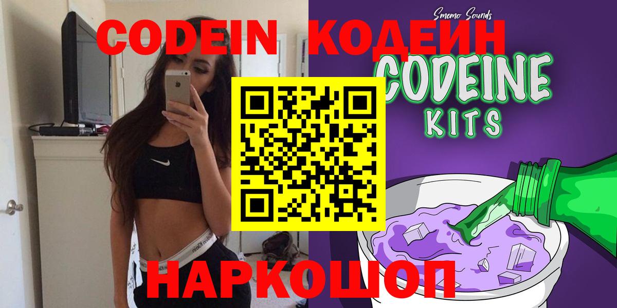 Надым  Кодеин напиток Lean (лин)  Вход с VPN 