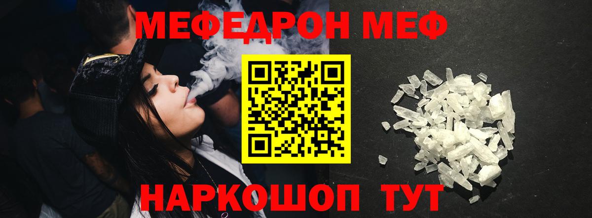 Меф  Мефедрон  где найти   Вход с VPN  Мефедрон мука  Меф мука  Надым 