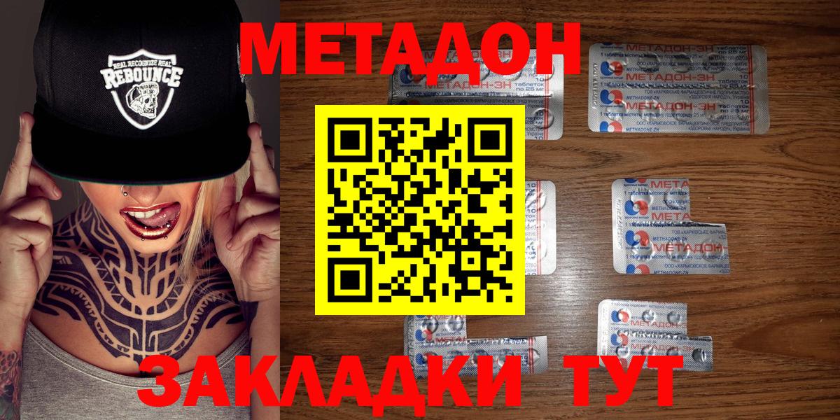 МЕТАДОН methadone  Вход с VPN  Метадон белоснежный  Надым 