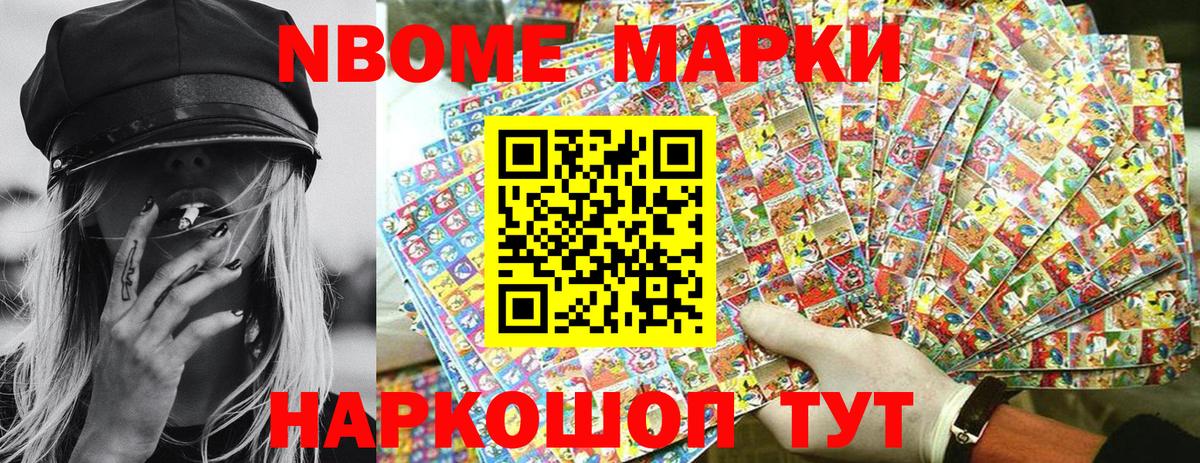 Марки NBOMe 1,5мг  Марки NBOMe  Надым  Вход с VPN 