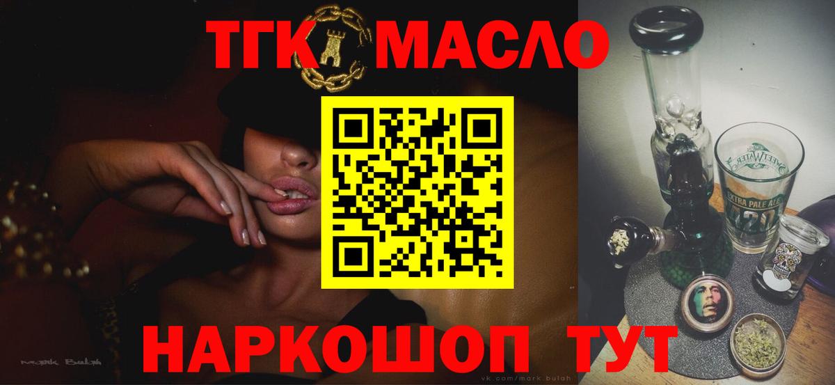 ТГК гашишное масло Надым